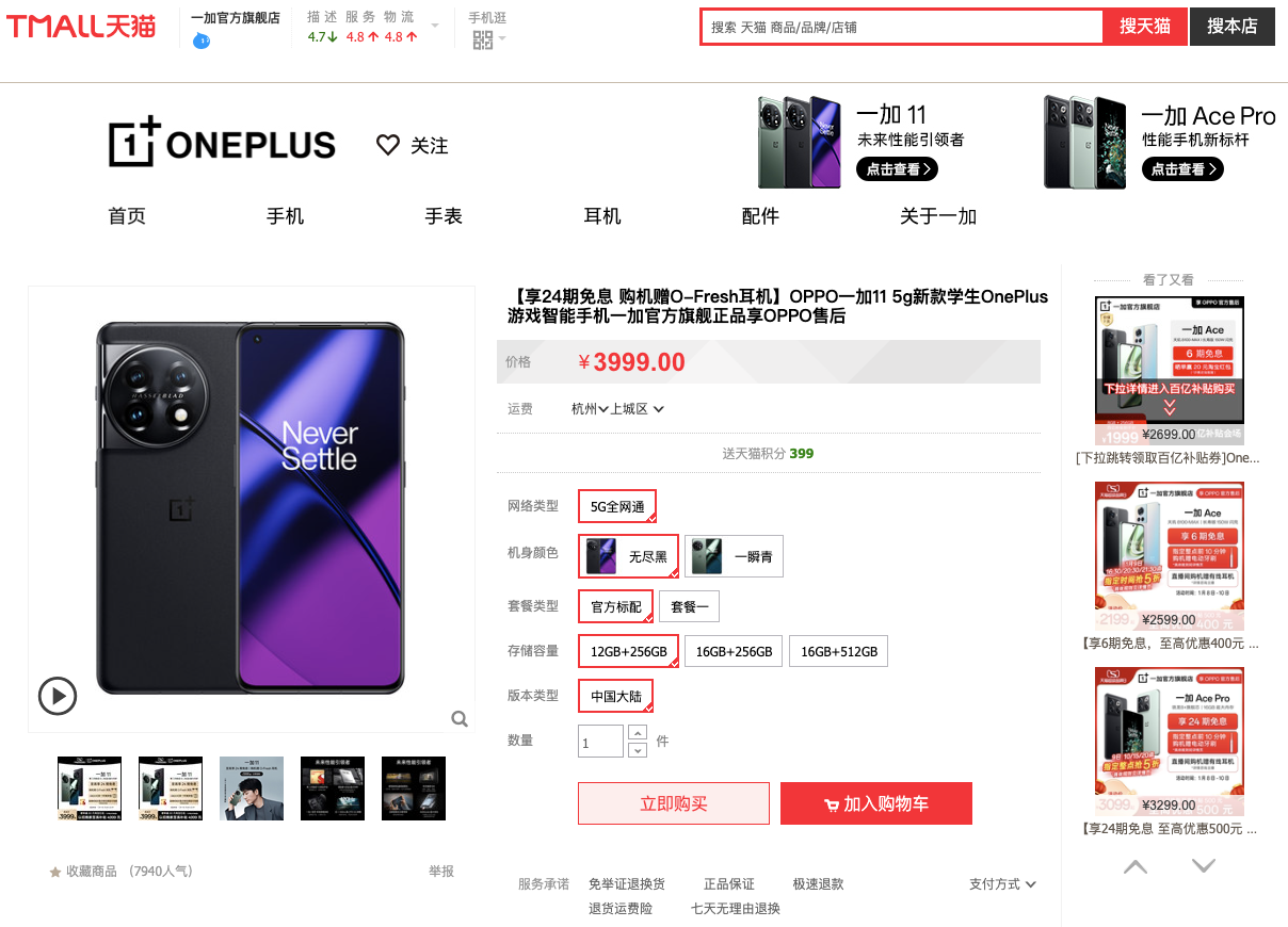 Oneplus 11 中国版 12-256GB  日本語設定可
